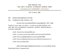 ประกาศ บริษัท ทิพย์โยทิน จำกัด