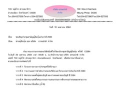 ประกาศ บริษัท ธรรมปกติ จำกัด