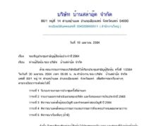 ประกาศ บริษัท บ้านสล่าอุ๊ด จำกัด