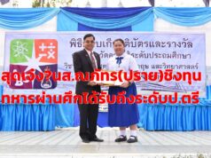 ณภัทร ปัญญาไวย นักเรียน ร.ร.นารีรัตน์ จ.แพร่ สร้างชื่อสอบชิงทุนทหารผ่านศึกรับทุนจนถึงระดับปริญญาตรี