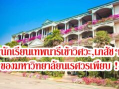 นักเรียนโรงเรียนเทพนารี!พาเหรดเข้าศึกษาต่อมหาวิทยาลัยนเรศวร หลายคณะทั้งเภสัชฯและวิศวะ