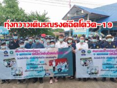 อ.เมืองแพร่ เดินรณรงค์ฉีดโควิด 19 ส่วนสสจ.แพร่แถลงข่าวหลังผู้ฉีดวัคซีนเสียชีวิตโดยไม่ทราบสาเหตุ