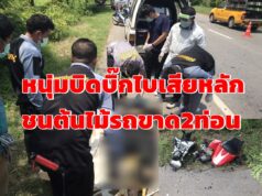 (มีคลิป)หนุ่มบิดบิ๊กไบค์ออกสี่แยกแรงเกินเสียหลักชนต้นไม้รถขาด 2 ท่อน