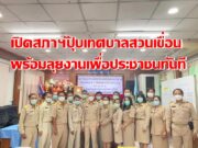 นายกเทศมนตรีตำบลสวนเขื่อนพร้อมลุยแก้ภัยแล้ง ทันทีประสานขอถังน้ำประปา 1 ล้านลิตรจากอบจ.แพร่งบ 5 ล้านบาท