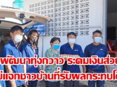 เทศบาลตำบลทุ่งกวาว ใช้เงินส่วนตัวแจกไข่ให้ชาวบ้านที่ได้รับผลกระทบจากโควิด-19