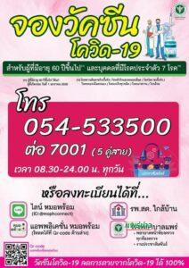 (มีคลิป)ผู้ว่าฯพูดคำเมืองรณงรงค์ให้ชาวบ้านสวมแมสและฉีดวัคซีนป้องกันโควิด-19