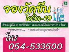 (มีคลิป)ผู้ว่าฯพูดคำเมืองรณงรงค์ให้ชาวบ้านสวมแมสและฉีดวัคซีนป้องกันโควิด-19