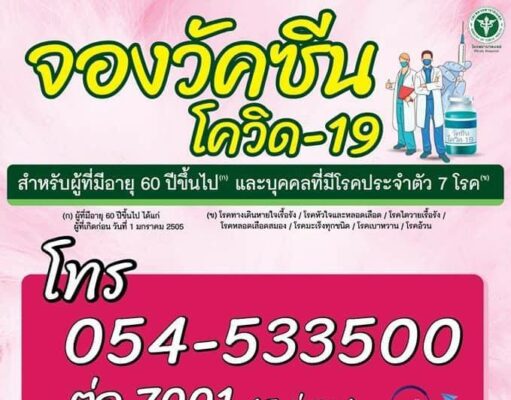 (มีคลิป)ผู้ว่าฯพูดคำเมืองรณงรงค์ให้ชาวบ้านสวมแมสและฉีดวัคซีนป้องกันโควิด-19