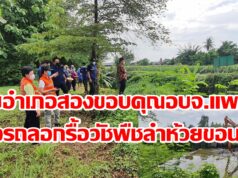 นายอำเภอสองขอบคุณอบจ.แพร่ที่ส่งรถลอกรื้อวัชพืชลำห้วยขอน