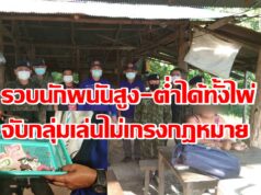 (มีคลิป)รวบนักพนันสูง-ต่ำได้ทั้งไพ่จับกลุ่มเล่นไม่เกรงกลัวกฎหมาย