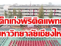 เด็กแฝดและครอบครัวแพทย์นักเรียนร.ร.พิริยาลัยจังหวัดแพร่สอบติดแพทย์มหาวิทยาลัยเชียงใหม่
