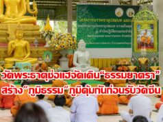 (มีคลิป)วัดพระธาตุช่อแฮจัดเดิน “ธรรมยาตรา”สร้างภูมิธรรมและภูมิคุ้มกันก่อนรับวัคซีนโควิด 19
