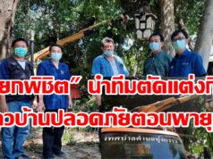 นายกพิชิตฯนำทีมออกตัดแต่งกิ่งไม้ให้ชาวบ้านที่สัญจรไปมา ปลอดภัยตอนพายุถล่ม