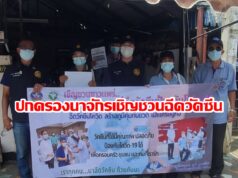 ปกครองนาจักรเชิญชวนชาวบ้านฉีควัคซีนป้องกันโควิด -19