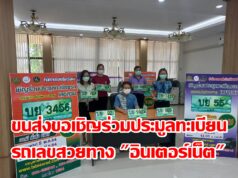 ขนส่งจ.แพร่ ขอเชิญร่วมประมูลทะเบียนรถเลขสวยรถกระบะหมวดอักษร บย ผ่านทาง ระบบอินเตอร์เน็ต