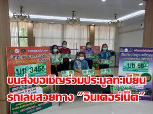 ขนส่งจ.แพร่ ขอเชิญร่วมประมูลทะเบียนรถเลขสวยรถกระบะหมวดอักษร บย ผ่านทาง ระบบอินเตอร์เน็ต
