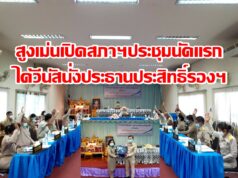 จงกลณี อินทรสมใจ นายกเทศมนตรีตำบลสูงเม่น แถลงนโยบายต่อสภาก่อนลงมือลุยทำงานเต็มที่