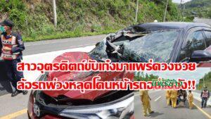 (มีคลิป)สาวอุตรดิตถ์ขับเก๋งมาแพร่ดวงซวยล้อรถพ่วงหลุดโดนหน้ารถอย่างจัง