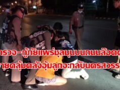 ตำรวจ-กู้ภัย ไล่จับหนุ่มนครสวรรค์คลั่งอุ้มลูกจะเดินกลับบ้านประชดครอบครัว