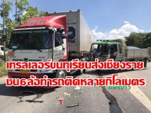 (มีคลิป)เทรลเลอร์ขนทุเรียนส่งเชียงรายชน 6 ล้อทำรถติดหลายกิโลเมตร