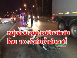 (มีคลิป)พ่อร่ำไห้ลูกชายสุดรักขี่รถสุดหายากไปชนรถ 10 ล้อทับเสียชีวิต