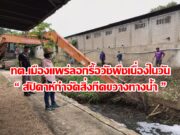 เทศบาลเมืองแพร่ลอกรื้อกำจัดวัชพืชเนื่องในวัน“ สัปดาห์กำจัดสิ่งกีดขวางทางน้ำ”