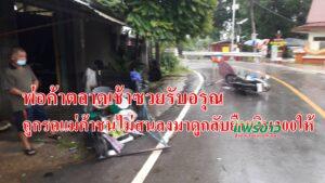 (มีคลิป)พ่อค้าตลาดเช้าซวยรับอรุณถูกกระบะแม่ค้าชนไม่สนลงมาดูกลับยืนเงิน 300 ให้
