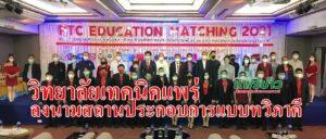 (มีคลิป)วิทยาลัยเทคนิคแพร่ลงนามสถานประกอบการจัดการเรียนการสอนทวิภาคี