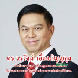วรวัจน์’แจ้งข่าวดี 18วัด1เมรุในจ.แพร่ได้งบอุดหนุนปี2565