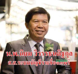 ส.ส.ร่วมส.ว.ประสานเสียงยกมือผ่านร่างแก้ไขรัฐธรรมนูญวาระ 3 “หมออุ๋ย”ส.ส.แพร่เอาด้วยยกมือหนุนแก้