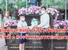 ป.6แผนก2ภาษาร.ร.เทพนารีสร้างชื่อรับรางวัลที่2การแข่งขันวาดภาพระดับภาค