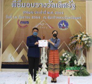มรอ.เป็นปลื้ม!ได้รับรางวัลเลิศรัฐ สาขาการบริหารจัดการภาครัฐ หมวด1การนำองค์การและความรับผิดชอบต่อสังคม ประจำปี 2564