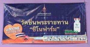 อ.สูงเม่นออกหน่วย พอ.สว.ฉีดวัคซีนเนื่องในวันมหิดล 24 กันยาฯ