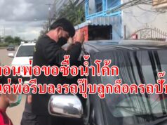 (มีคลิป)งอนขอกินน้ำโค้กพ่อลงรถปุ๊บล็อครถปั๊บกู้ภัยช่วยกันเอาออกรถวุ่น
