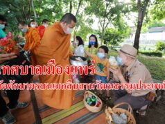 เทศบาลเมืองแพร่ จัดตักบาตรบนเมกสืบสานวัฒนธรรมประเพณี