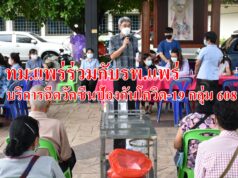 เทศบาลเมืองแพร่ร่วมกับโรงพยาบาลแพร่ให้บริการฉีดวัคซีนป้องกันโควิด-19กลุ่ม608