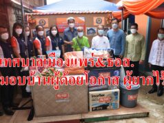 เทศบาลเมืองแพร่-ธนาคารอาคารสงเคราะห์ มอบบ้านผู้ด้อยโอกาส ผู้ยากไร้