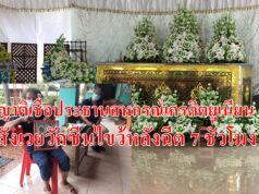 (มีคลิป)ญาติเชื่อประธานสหกรณ์เครดิตยูเนียนสังเวยวัคซีนไขว้หลังฉีด 7 ชั่วโมง