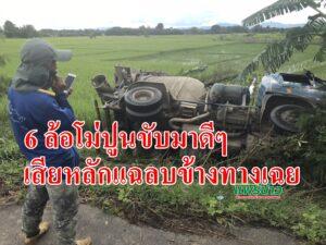 (มีคลิป)6ล้อโม่ปูนขับมาดีๆเสียหลักแฉลบลงข้างทางเฉย