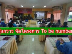 ทต.ทุ่งกวาว จัด โครงการ To be number one
