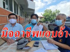 (มีคลิป)เตือนอย่าหลงเชื่อมิจฉาชีพแอบอ้าง กาดน้ำทองลิสซิ่ง 2002 ให้กู้เงินออนไลน์