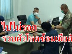 (มีคลิป)รวบแล้วผัวโหดซ้อมเมียดับชุดสืบสวนสภ.ร้องกวางตามถึงจ.น่าน