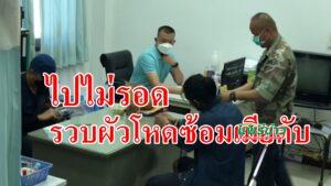 (มีคลิป)รวบแล้วผัวโหดซ้อมเมียดับชุดสืบสวนสภ.ร้องกวางตามถึงจ.น่าน