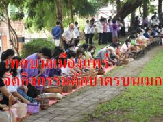 เทศบาลเมืองแพร่ จัดกิจกรรมตักบาตรบนเมก สืบสานประเพณีอันดีงามของท้องถิ่นให้คงอยู่สืบไป