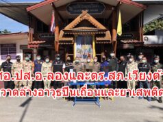 ศอ.ปส.อ.ลองและตร.สภ.เวียงต้า กวาดล้างอาวุธปืนเถื่อนและยาเสพติด รวบได้ 3 ราย