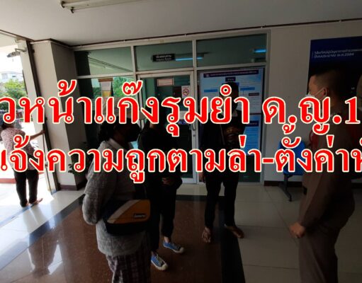 หัวหน้าแก๊งรุมยำ ด.ญ.14 โร่แจ้งความถูกตามล่าเอาชีวิต-ตั้งค่าหัว
