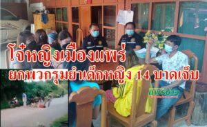 (มีคลิป)วัยรุ่นหญิงแพร่โหดยกพวกรุมยำเด็กหญิง 14 บาดเจ็บ