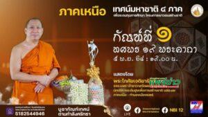 ปลื้ม ! ได้ยอดปัจจัยสมทบโครงการเยาวชนสร้างชาติ 6 แสนบาท