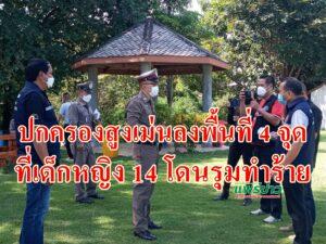 (มีคลิป)น้องมิ้วเหยื่อรุมสกรัมยังผวาตำรวจพาชี้จุดถูกรุมทำร้าย