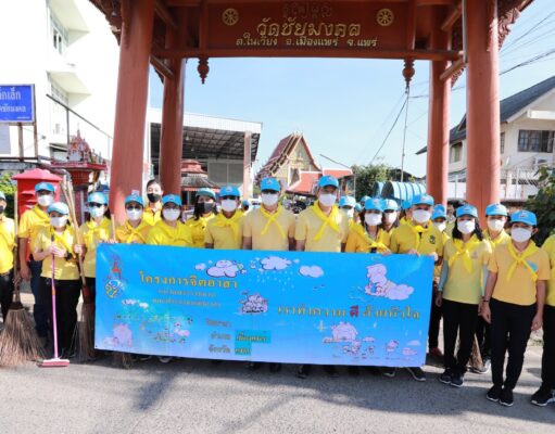 เทศบาลเมืองแพร่ จัดกิจกรรมจิตอาสา “เราทำความ ดี ด้วยหัวใจ”